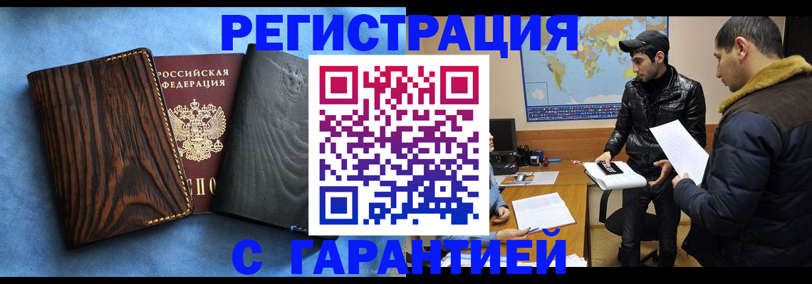 временная регистрация купить в Карачаево-Черкесии